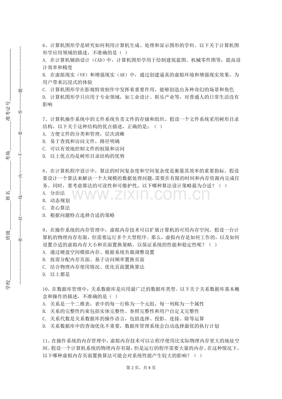 湖南财经工业职业技术学院《网络及其计算》2023-2024学年第二学期期末试卷.doc_第2页