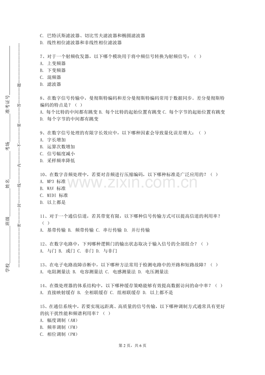 广东亚视演艺职业学院《测量学5》2023-2024学年第二学期期末试卷.doc_第2页