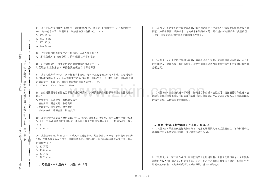 扬州大学《证券投资交易模拟》2023-2024学年第二学期期末试卷.doc_第2页