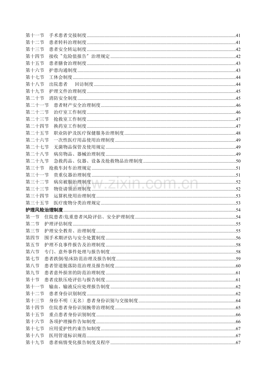 XXX年护理部管理制度.docx_第2页