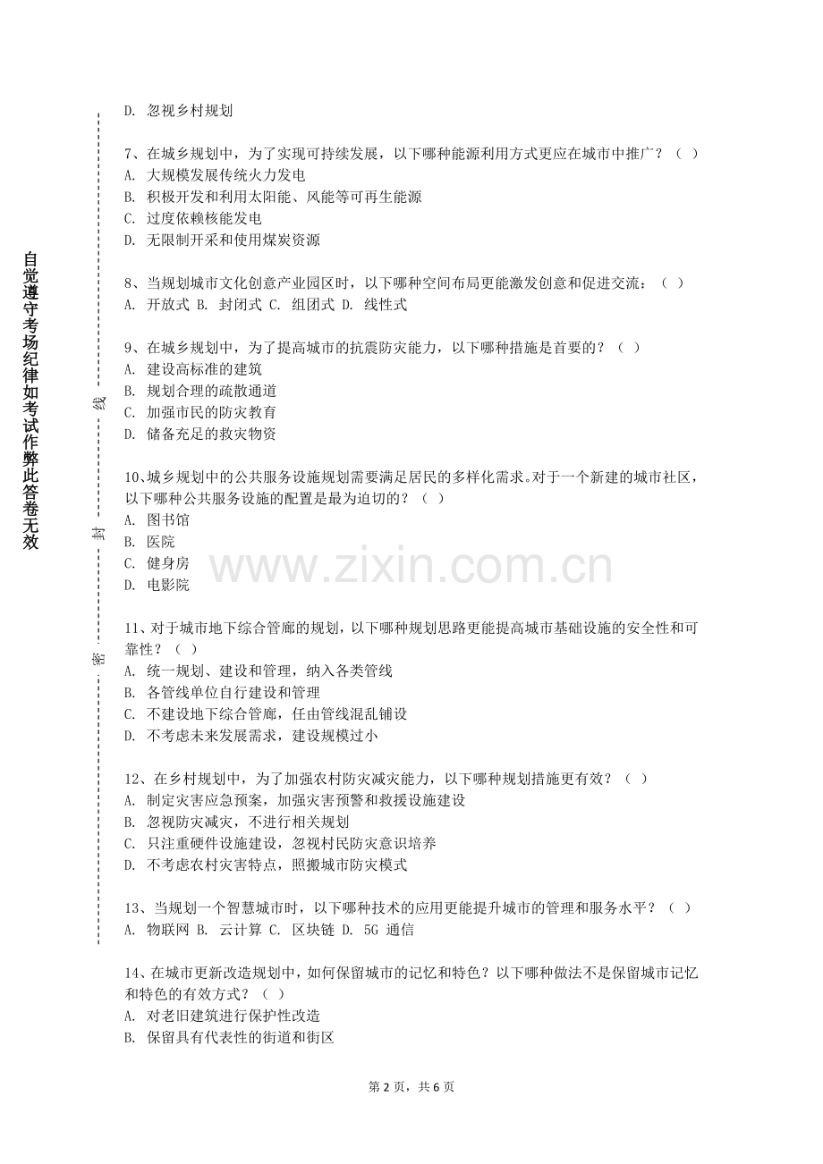 长春建筑学院《城市总体规划和村镇规划》2023-2024学年第二学期期末试卷.doc_第2页