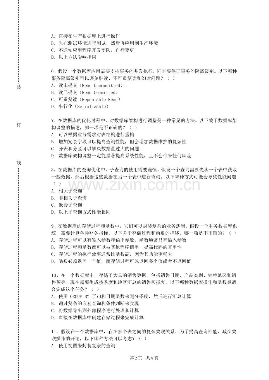 六安职业技术学院《NoSQL数据库系统》2023-2024学年第二学期期末试卷.doc_第2页