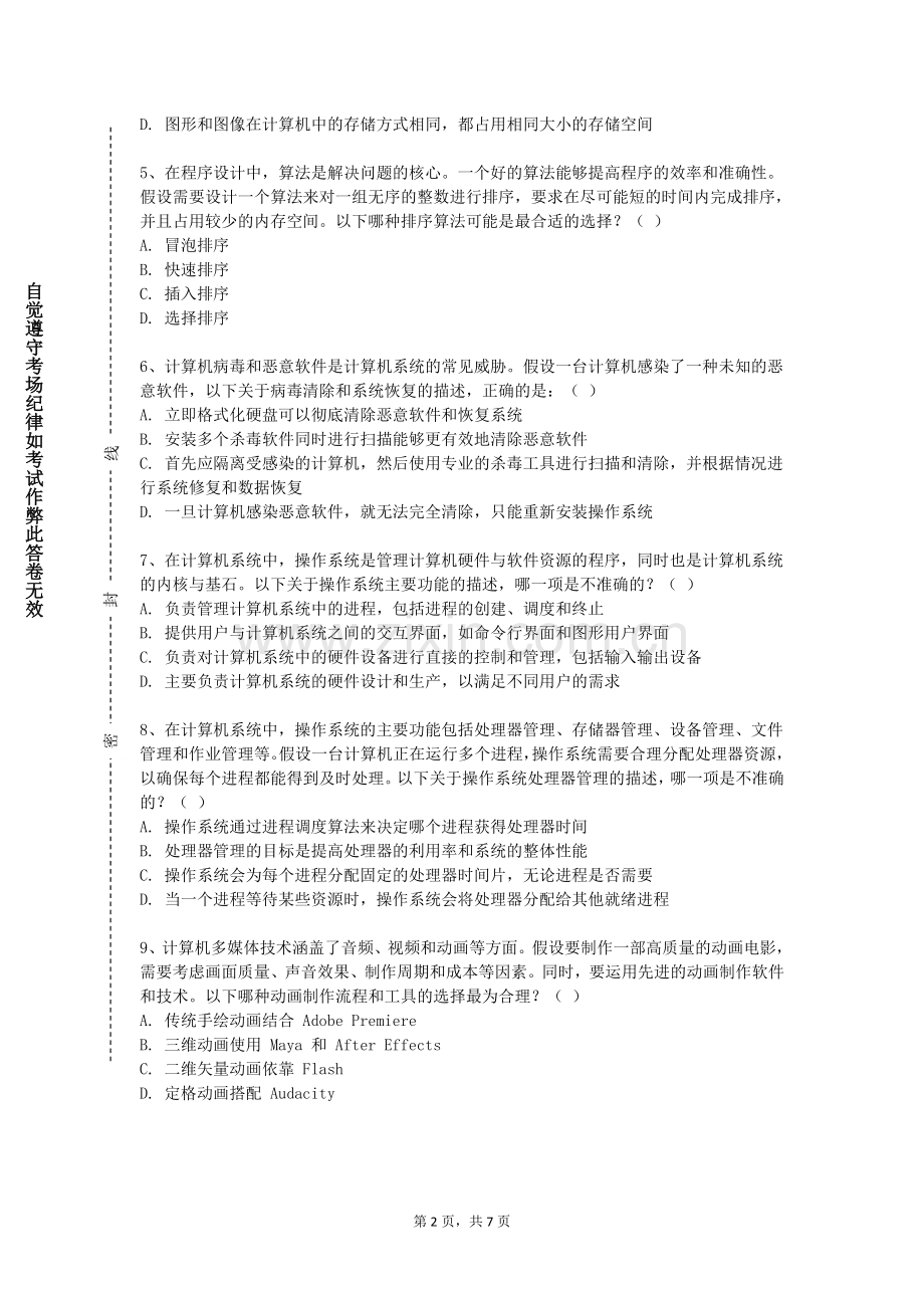 甘肃医学院《计算机动画》2023-2024学年第二学期期末试卷.doc_第2页
