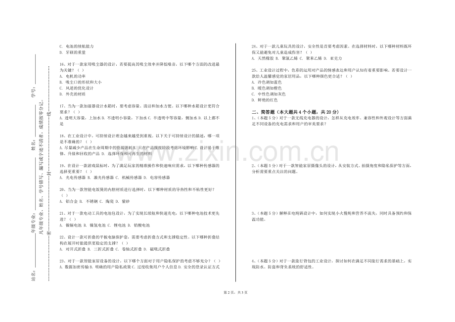 朔州陶瓷职业技术学院《产品模型制作理论》2023-2024学年第二学期期末试卷.doc_第2页
