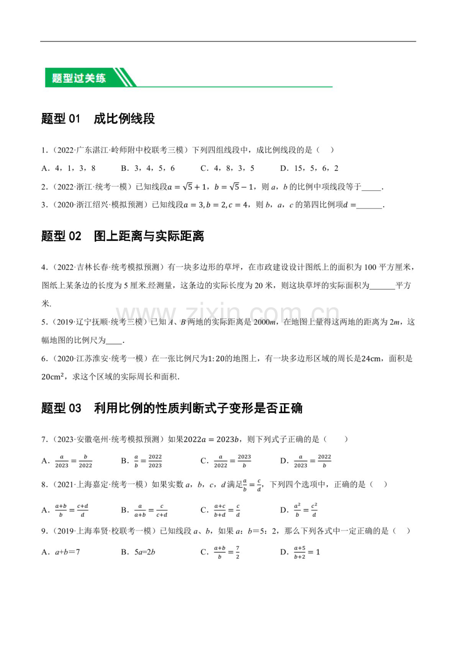 中考数学一轮复习：第20讲图形的相似与位似（练习）（含答案）.docx_第2页