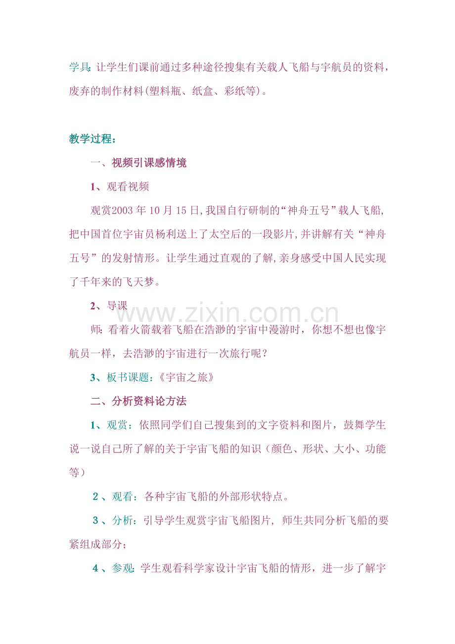 2021人教版美术六上《宇宙之旅》教案设计.doc_第2页