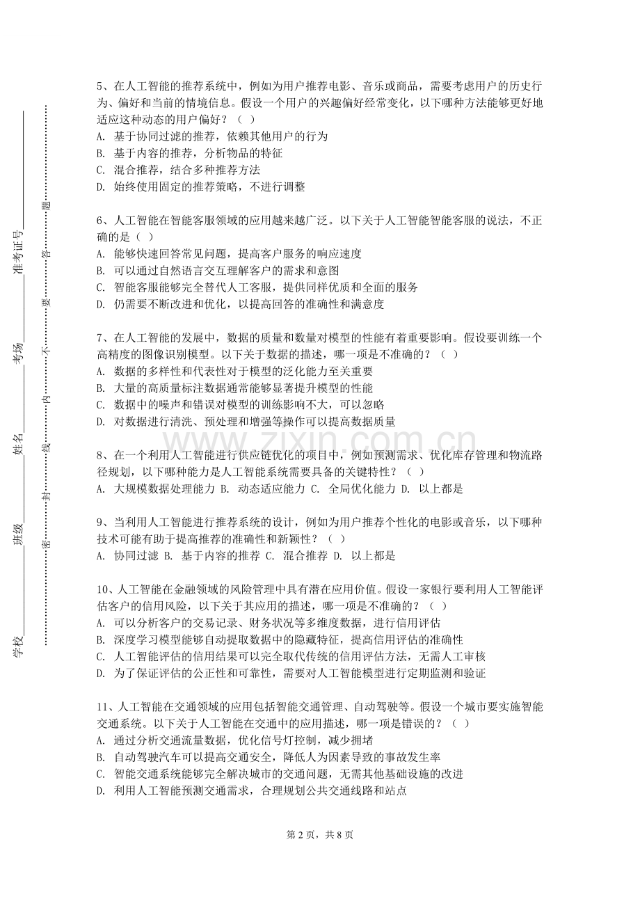 黑龙江东方学院《智能系统设计实践》2023-2024学年第二学期期末试卷.doc_第2页