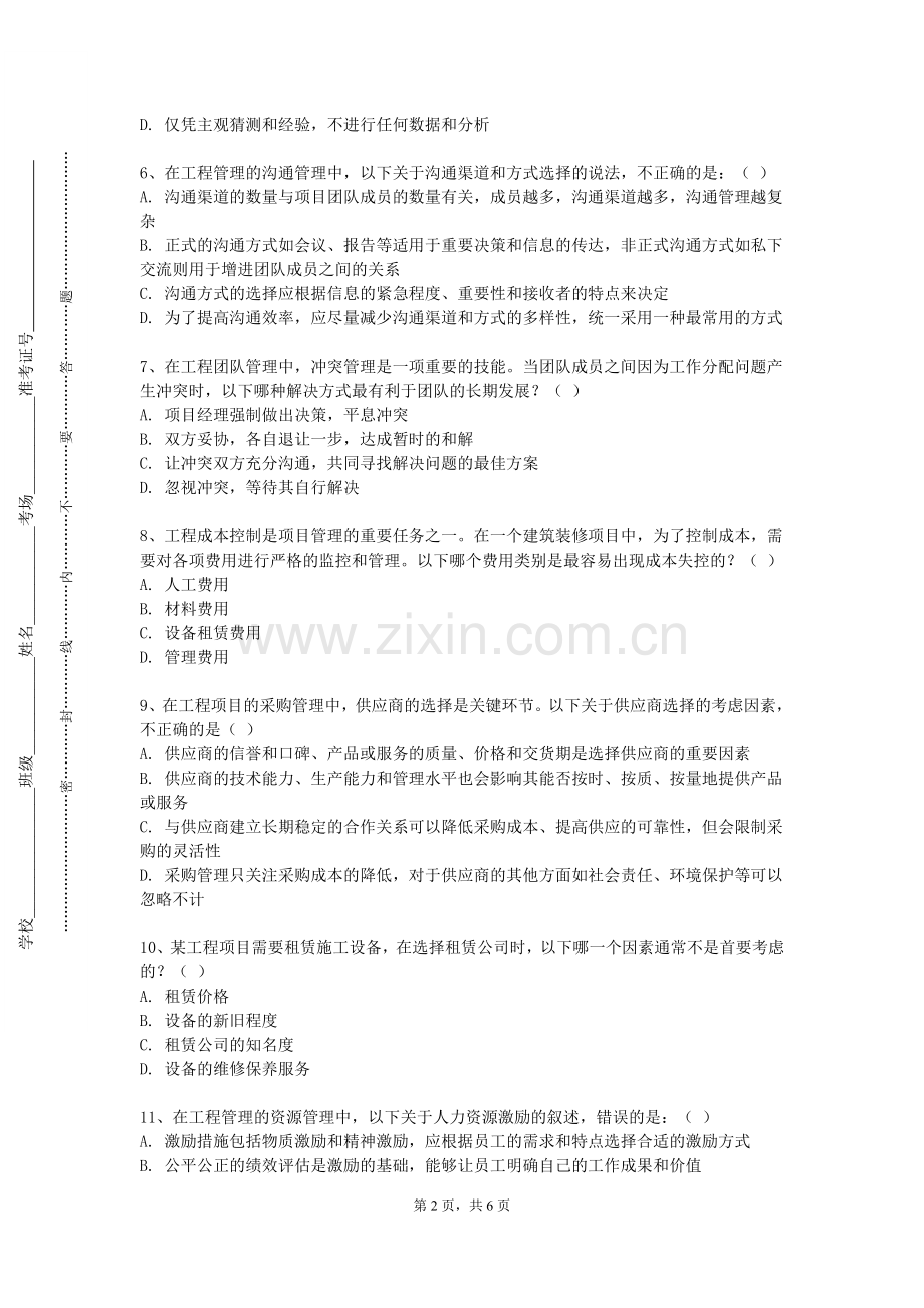 厦门工学院《工程项目成本规划与控制》2023-2024学年第二学期期末试卷.doc_第2页