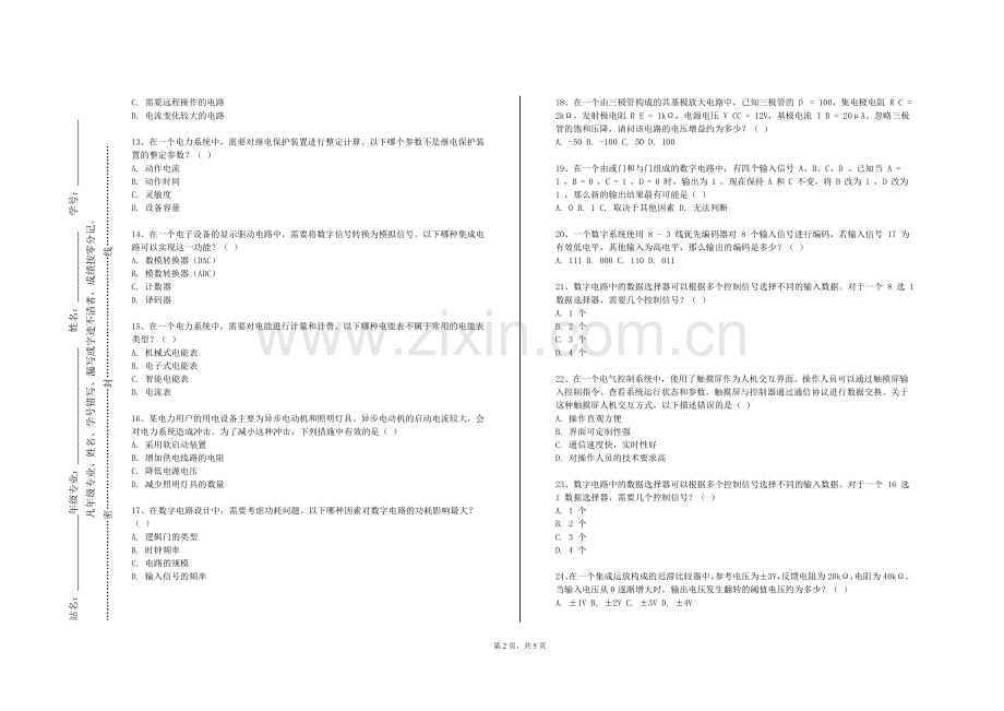 扬州环境资源职业技术学院《信号与系统实验》2023-2024学年第二学期期末试卷.doc_第2页