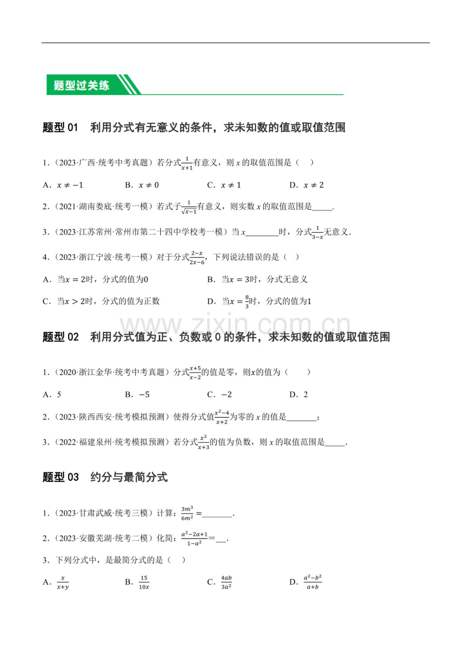 中考数学一轮复习：第03讲 分式（练习）（含答案）.docx_第2页