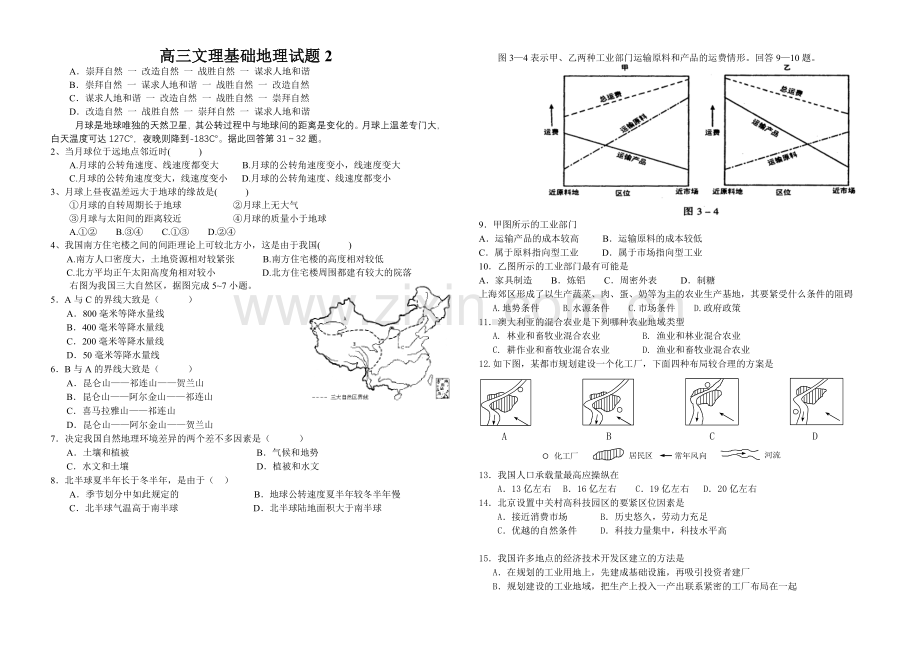 高三文理基础地理试题2.doc_第1页