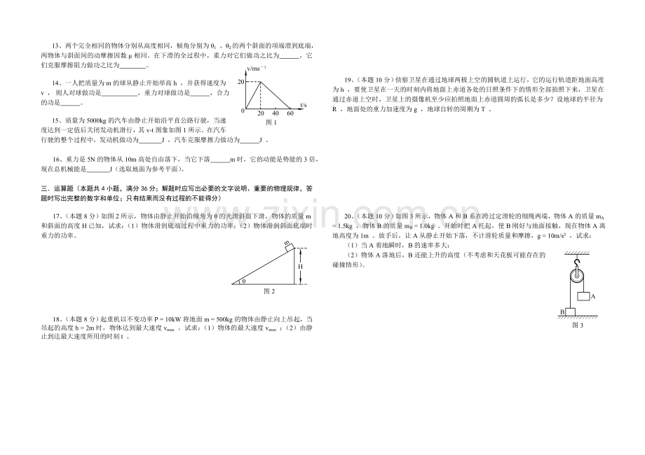 高一奥赛班2021第一次月考试题.doc_第2页