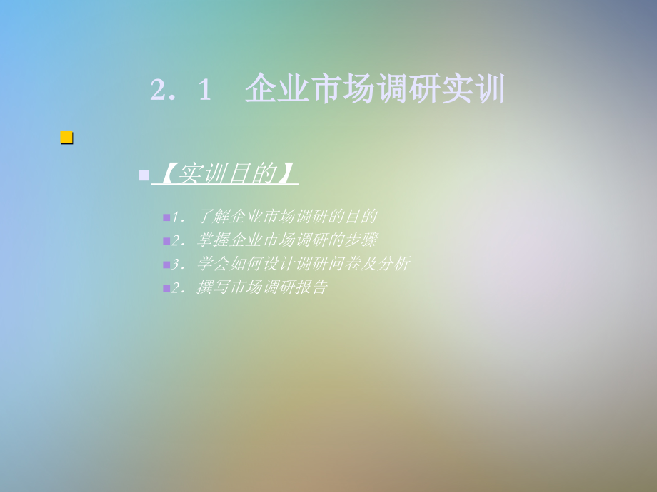 网络财务解决方案.pptx_第2页