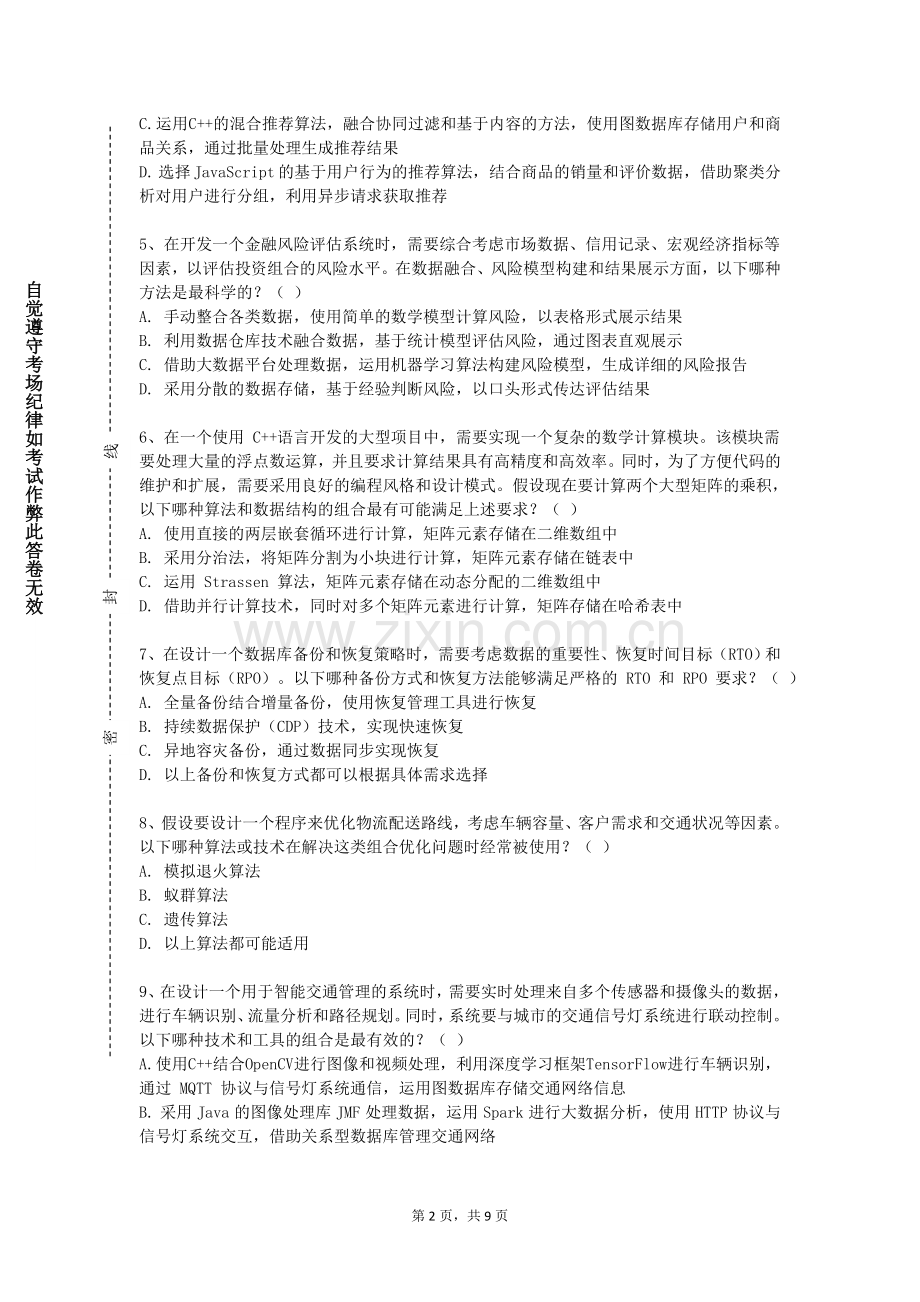 南京理工大学紫金学院《计算机组成原理与体系结构》2023-2024学年第二学期期末试卷.doc_第2页