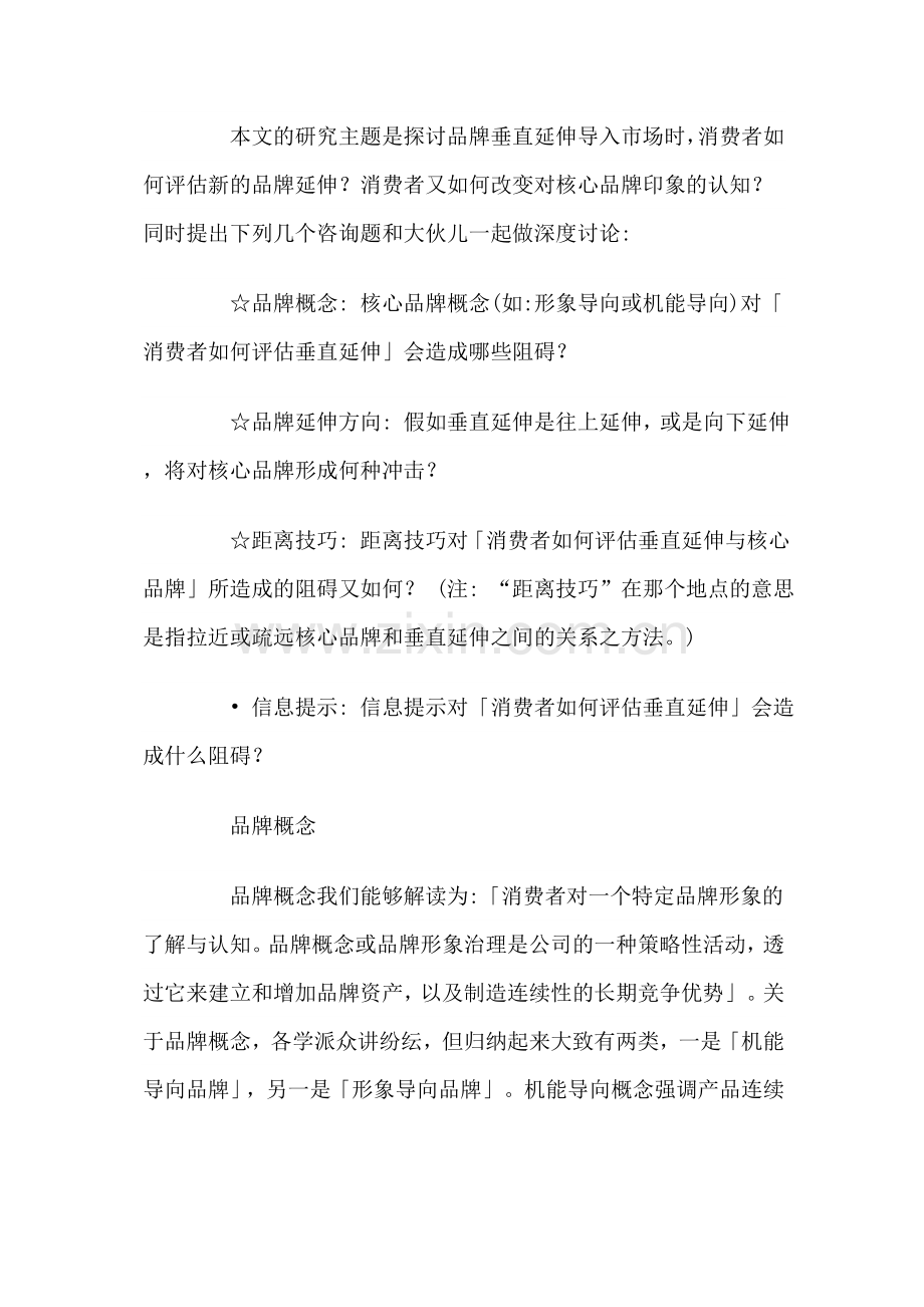 品牌垂直延伸的陷阱和应用技巧探讨.doc_第2页