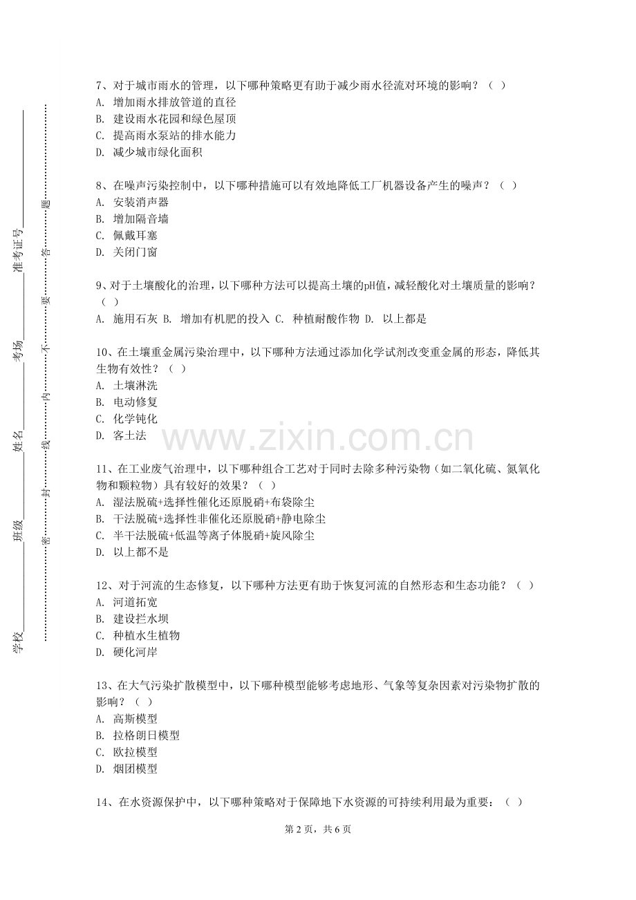 河北石油职业技术学院《综合环境艺术设计》2023-2024学年第二学期期末试卷.doc_第2页