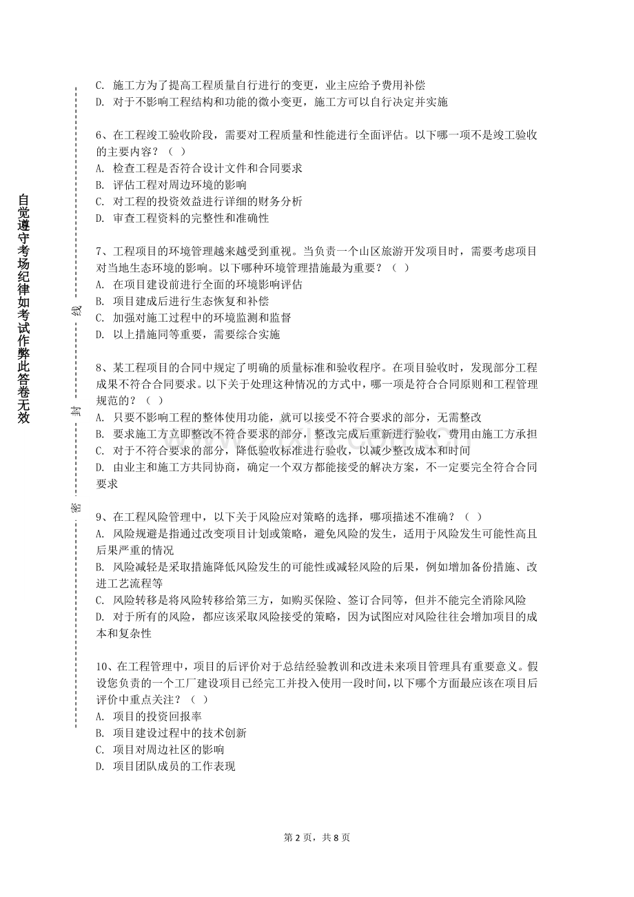 江阳城建职业学院《新型地质工程》2023-2024学年第二学期期末试卷.doc_第2页