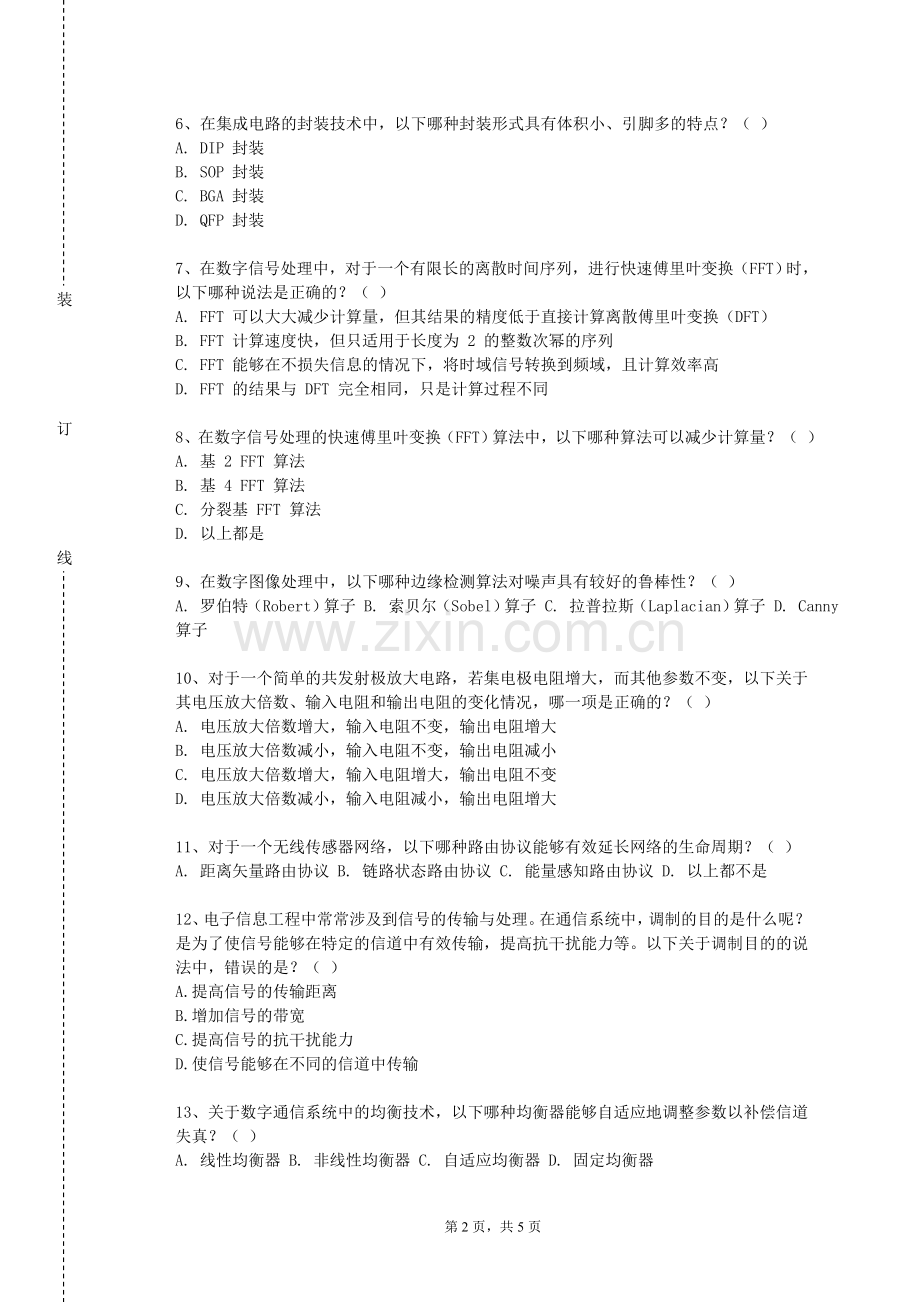 吉林铁道职业技术学院《音视频系统设计》2023-2024学年第二学期期末试卷.doc_第2页
