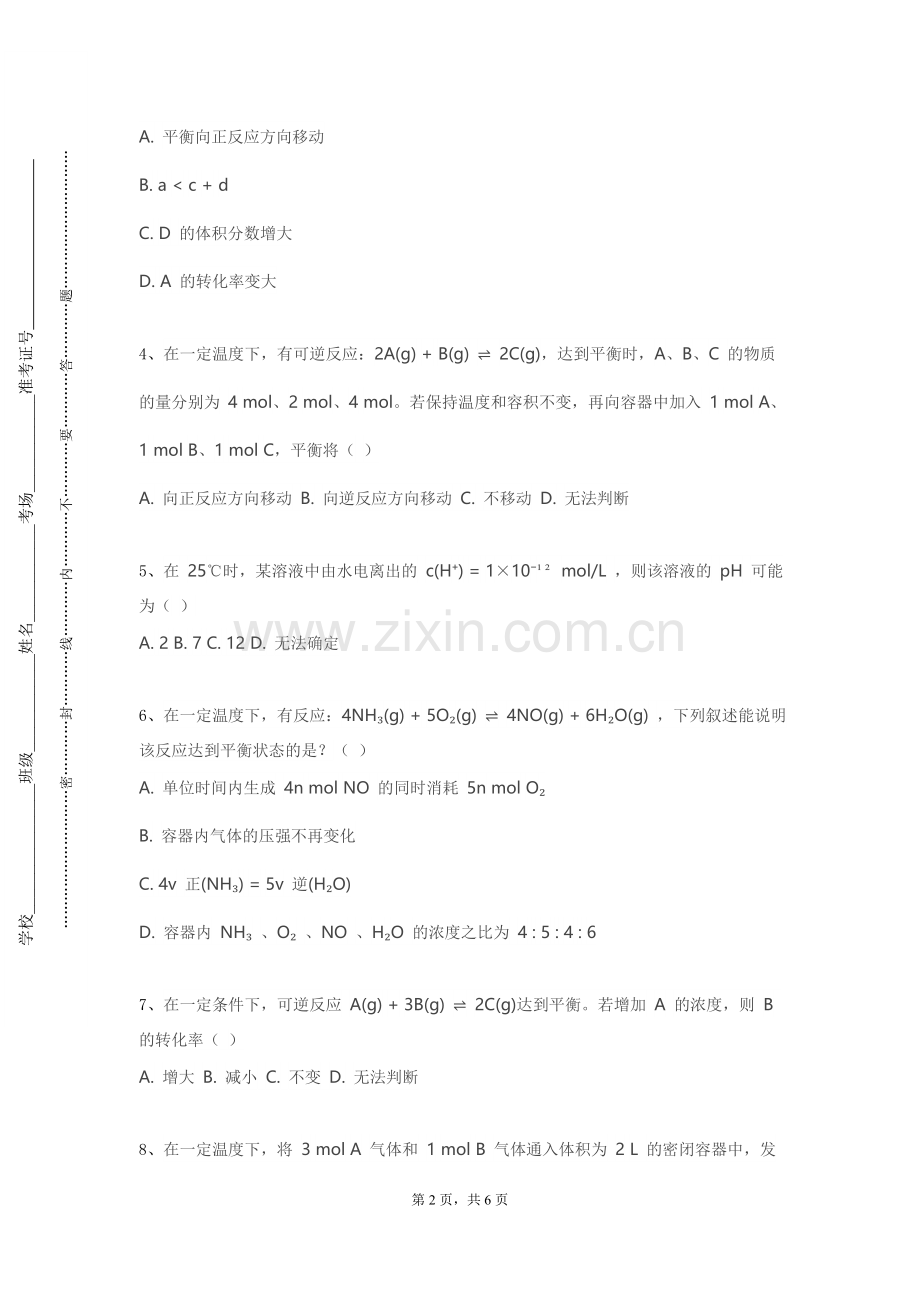 四川美术学院《电化学与腐蚀原理》2023-2024学年第二学期期末试卷.doc_第2页