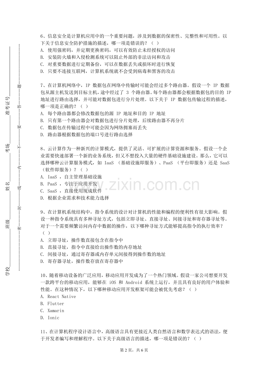 陕西科技大学《数字媒体高级实践》2023-2024学年第二学期期末试卷.doc_第2页