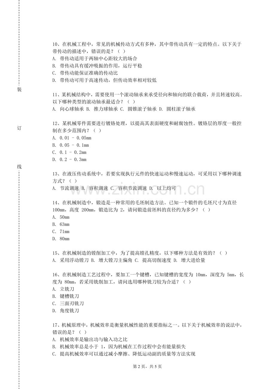 江苏商贸职业学院《机械设计基础（2）》2023-2024学年第二学期期末试卷.doc_第2页
