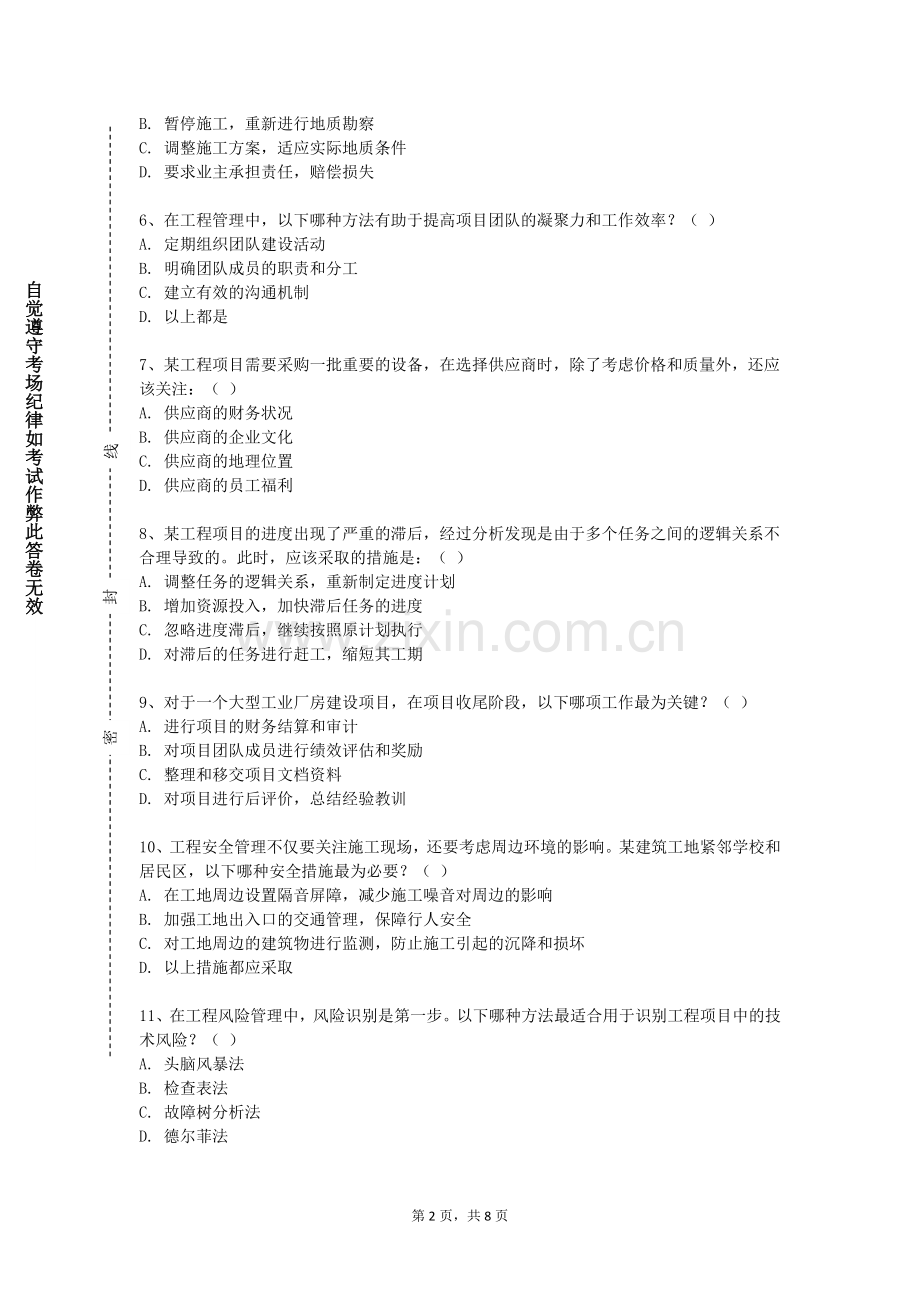 厦门城市职业学院《装饰工程概预算实训》2023-2024学年第二学期期末试卷.doc_第2页