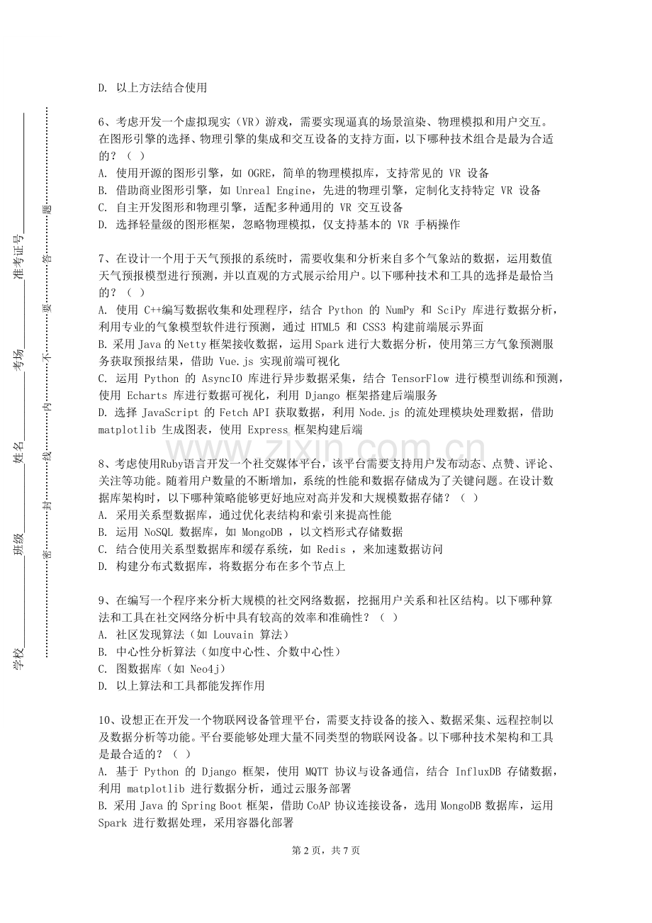 江西泰豪动漫职业学院《语言程序设计课程设计》2023-2024学年第二学期期末试卷.doc_第2页
