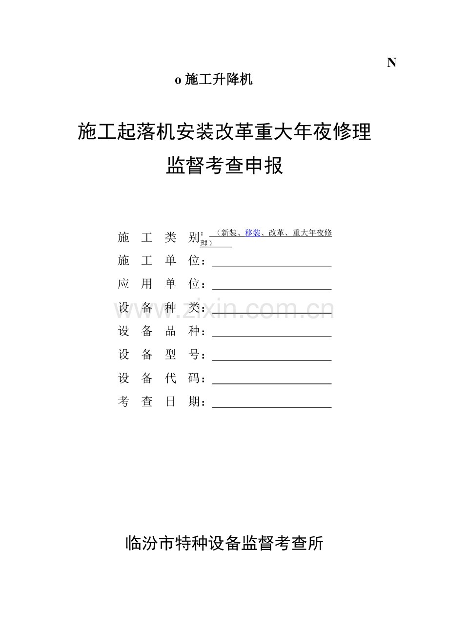No施工升降机.doc_第1页