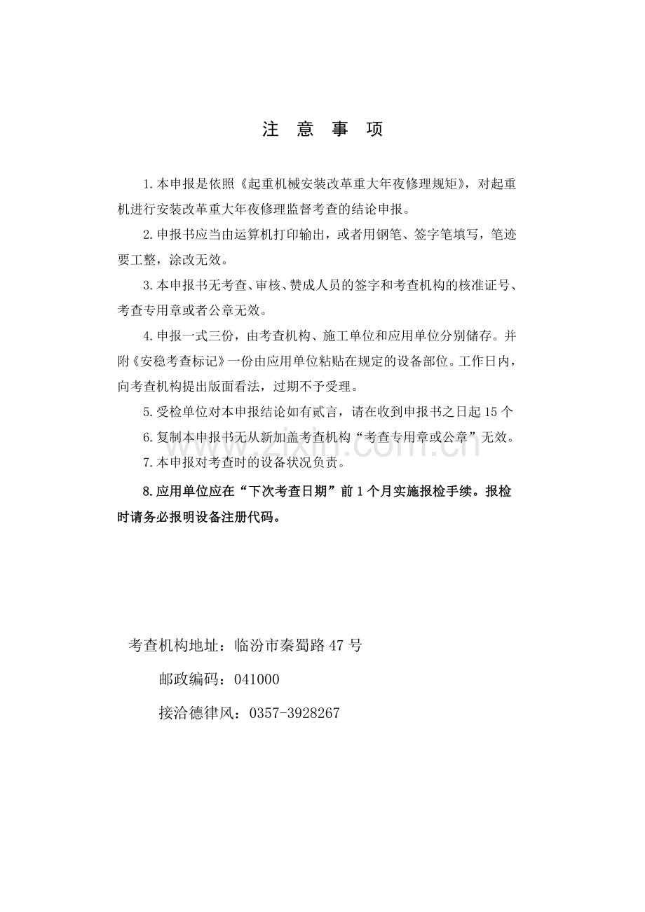 No施工升降机.doc_第2页