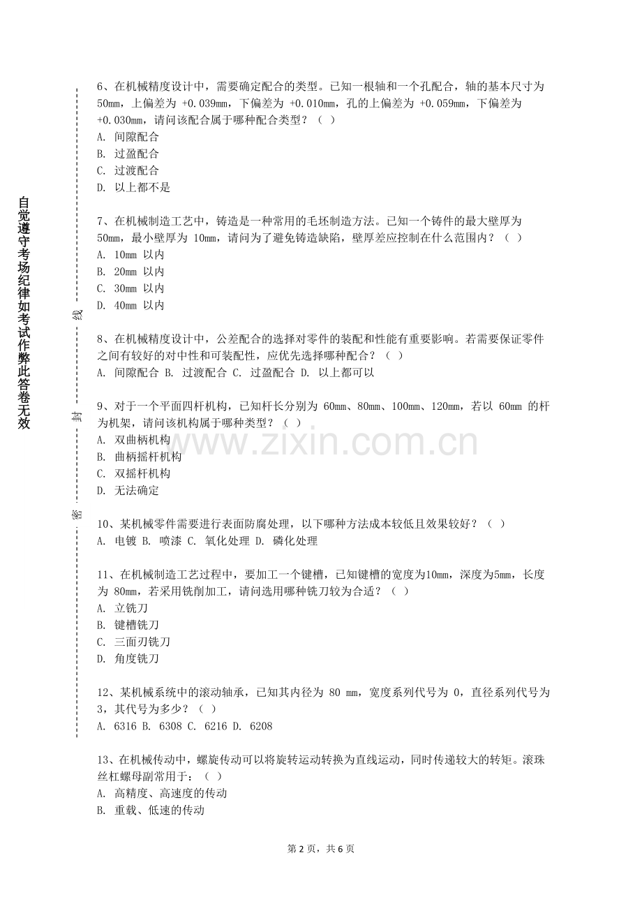 天津农学院《动力础》2023-2024学年第二学期期末试卷.doc_第2页