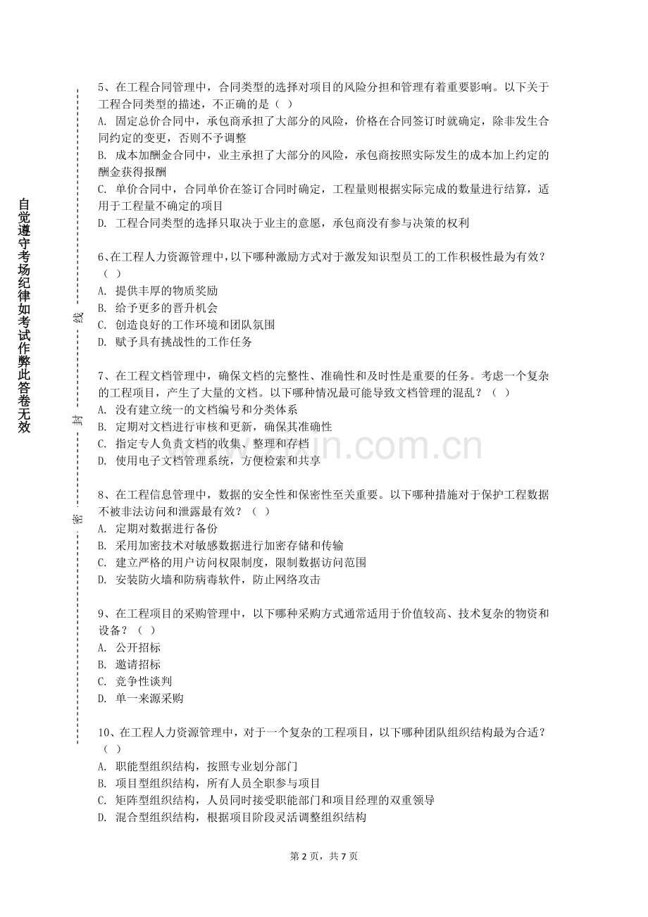 中南林业科技大学涉外学院《电气控制与PC》2023-2024学年第二学期期末试卷.doc_第2页