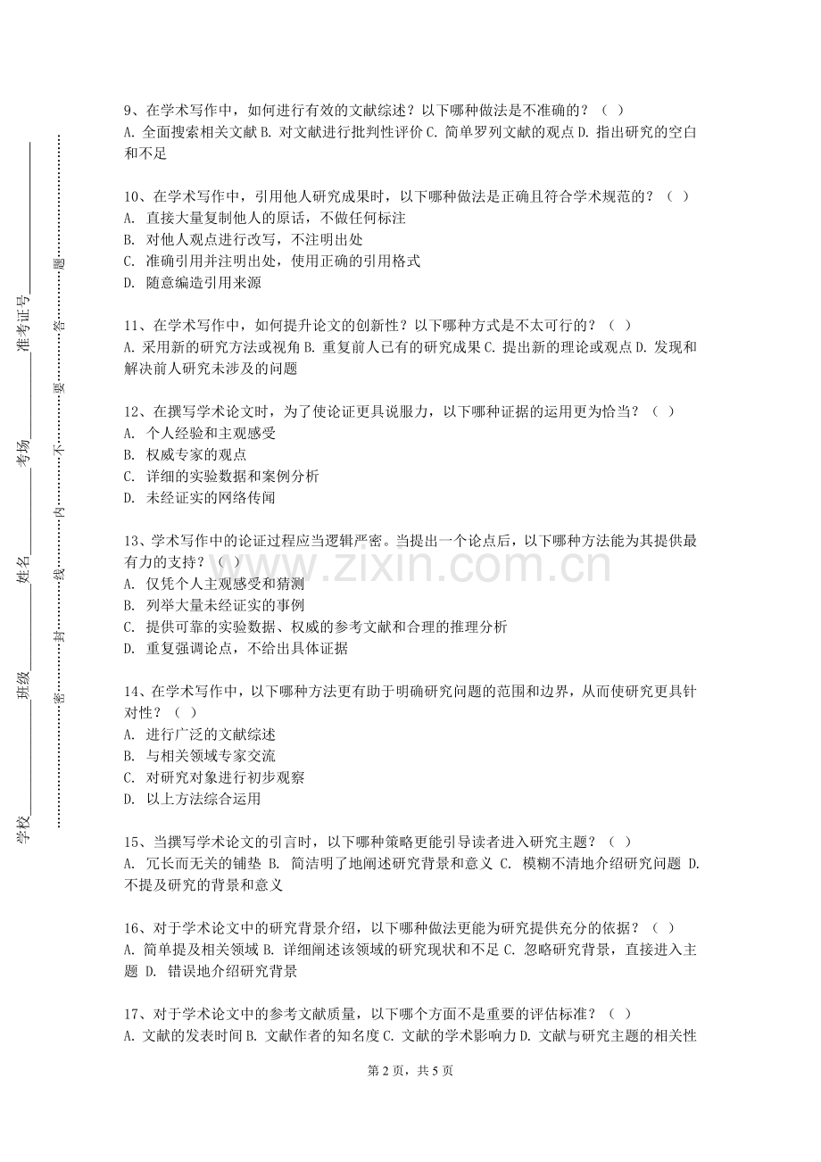 广西科技职业学院《专业文献检索与写作》2023-2024学年第二学期期末试卷.doc_第2页