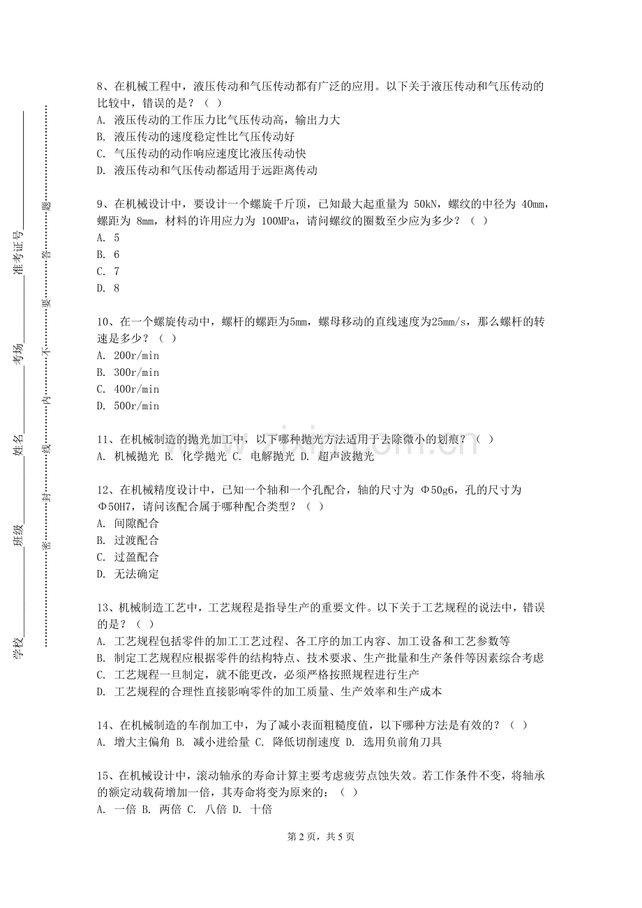重庆航天职业技术学院《石油钻采机械概论》2023-2024学年第二学期期末试卷.doc_第2页