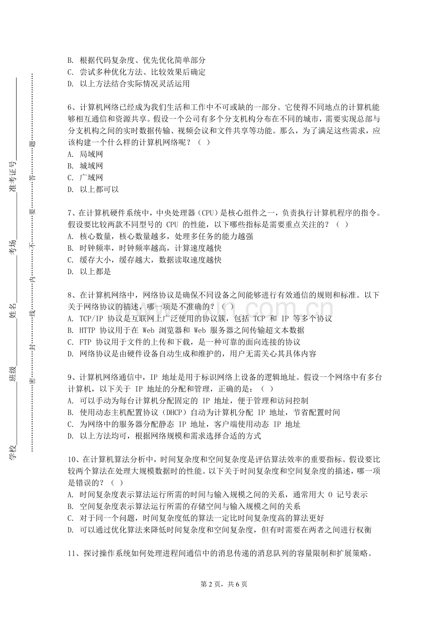 贵州电子信息职业技术学院《电脑效果图制作》2023-2024学年第二学期期末试卷.doc_第2页