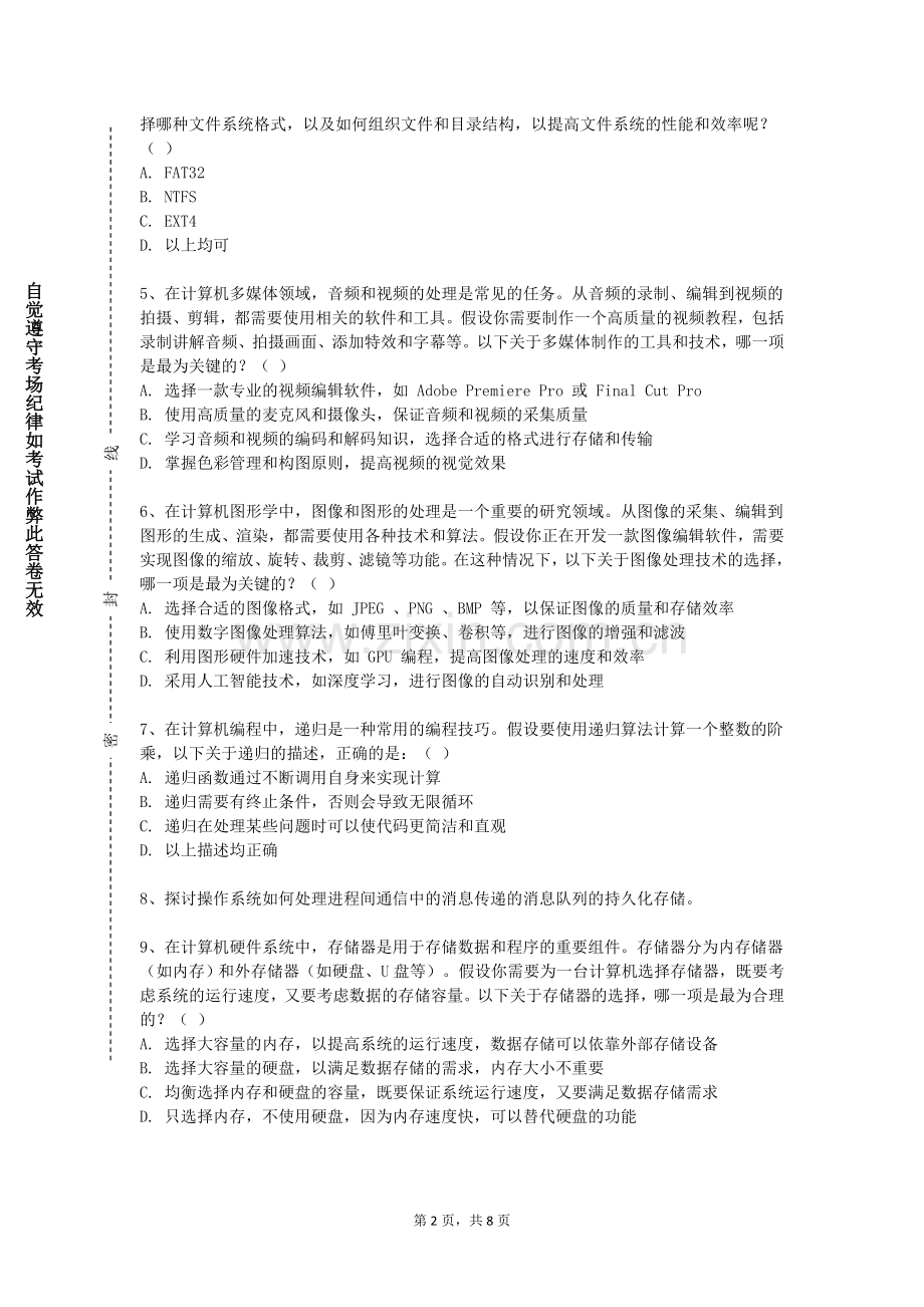 商丘医学高等专科学校《大数据分析理论》2023-2024学年第二学期期末试卷.doc_第2页