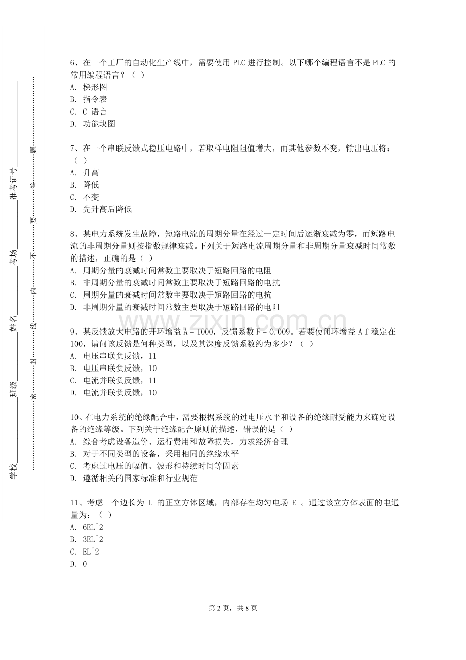 佳木斯大学《机电传动控制D》2023-2024学年第二学期期末试卷.doc_第2页