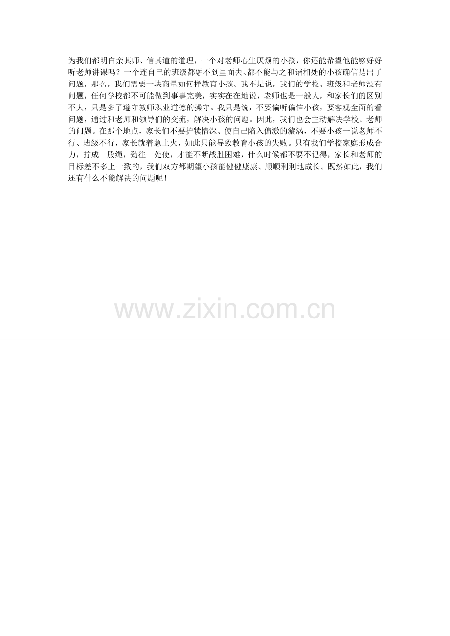 高一家长会讲话稿我们都是一家人.doc_第2页