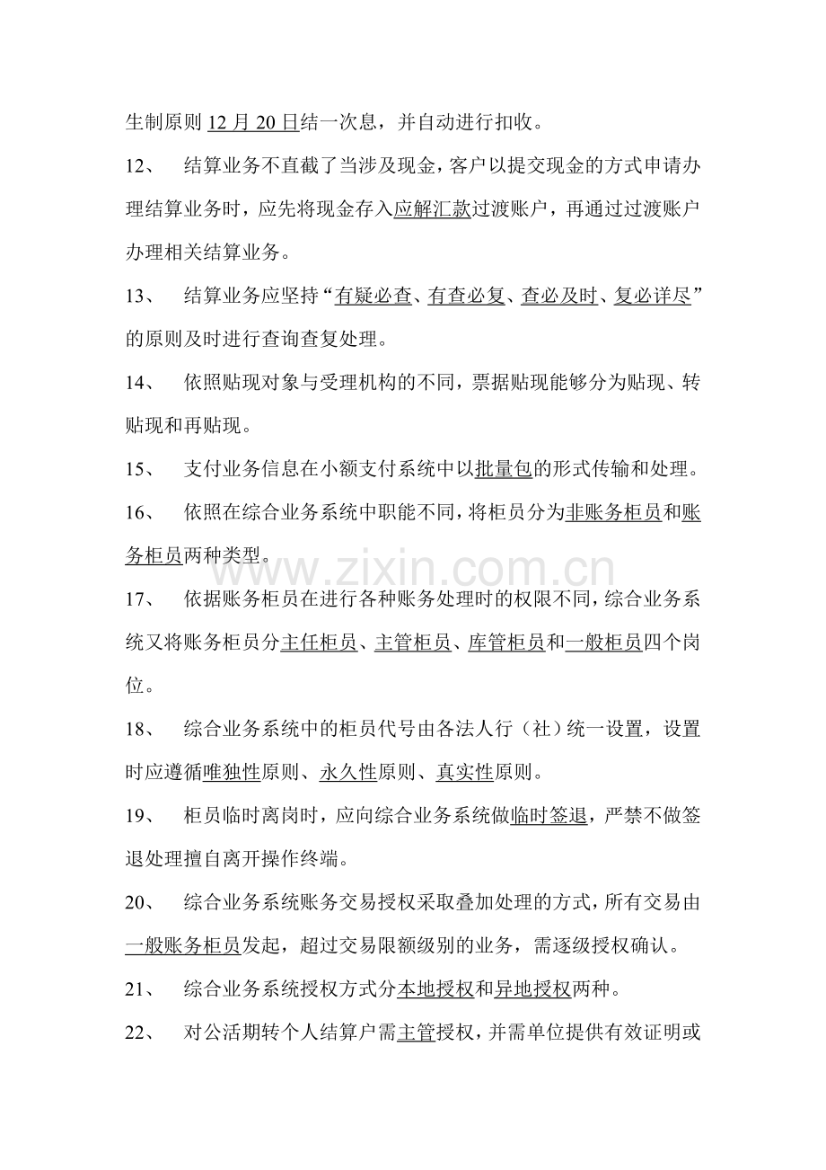 综合业务知识考试试题BCD2.doc_第2页