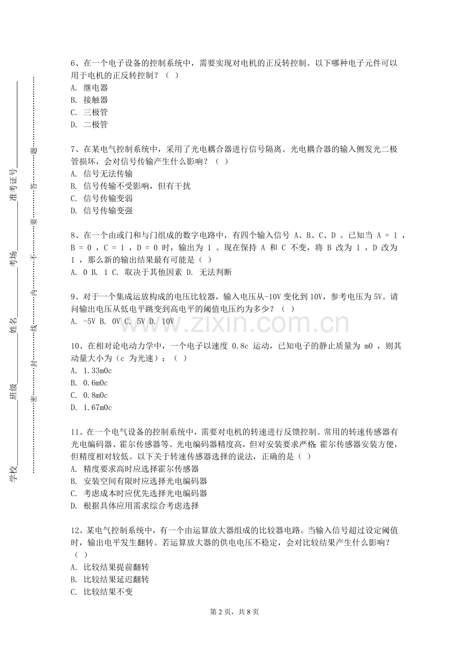 岳阳现代服务职业学院《电波传播概论双语》2023-2024学年第二学期期末试卷.doc_第2页