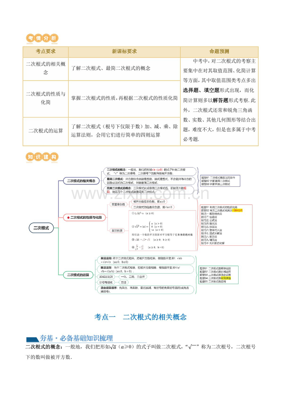 中考数学一轮复习：第04讲 二次根式（知识梳理）（含答案）.docx_第2页