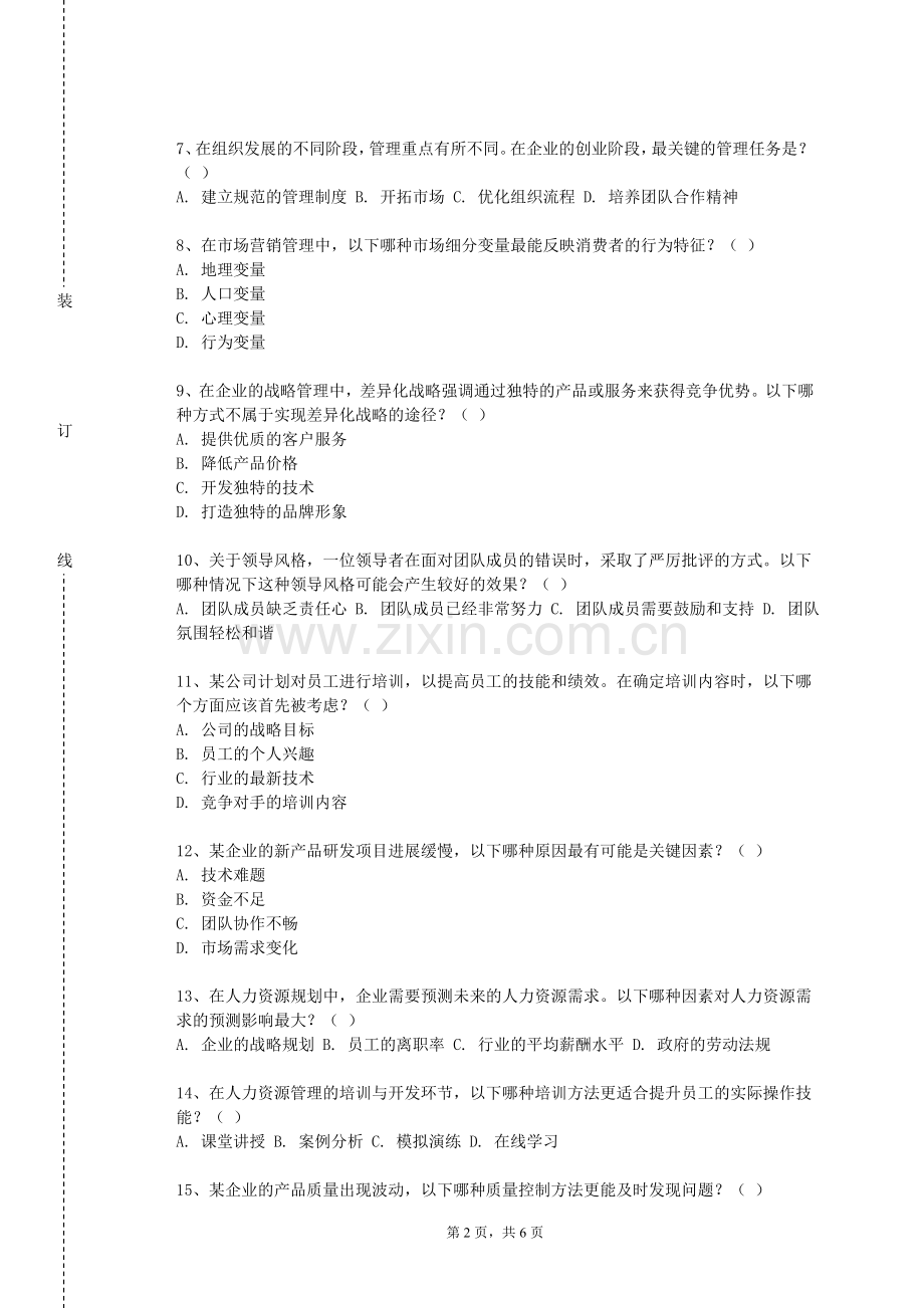 江西航空职业技术学院《物流系统分析》2023-2024学年第二学期期末试卷.doc_第2页