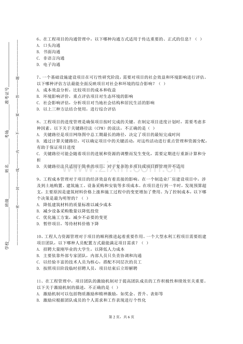 中国药科大学《混凝土结构耐久性》2023-2024学年第二学期期末试卷.doc_第2页