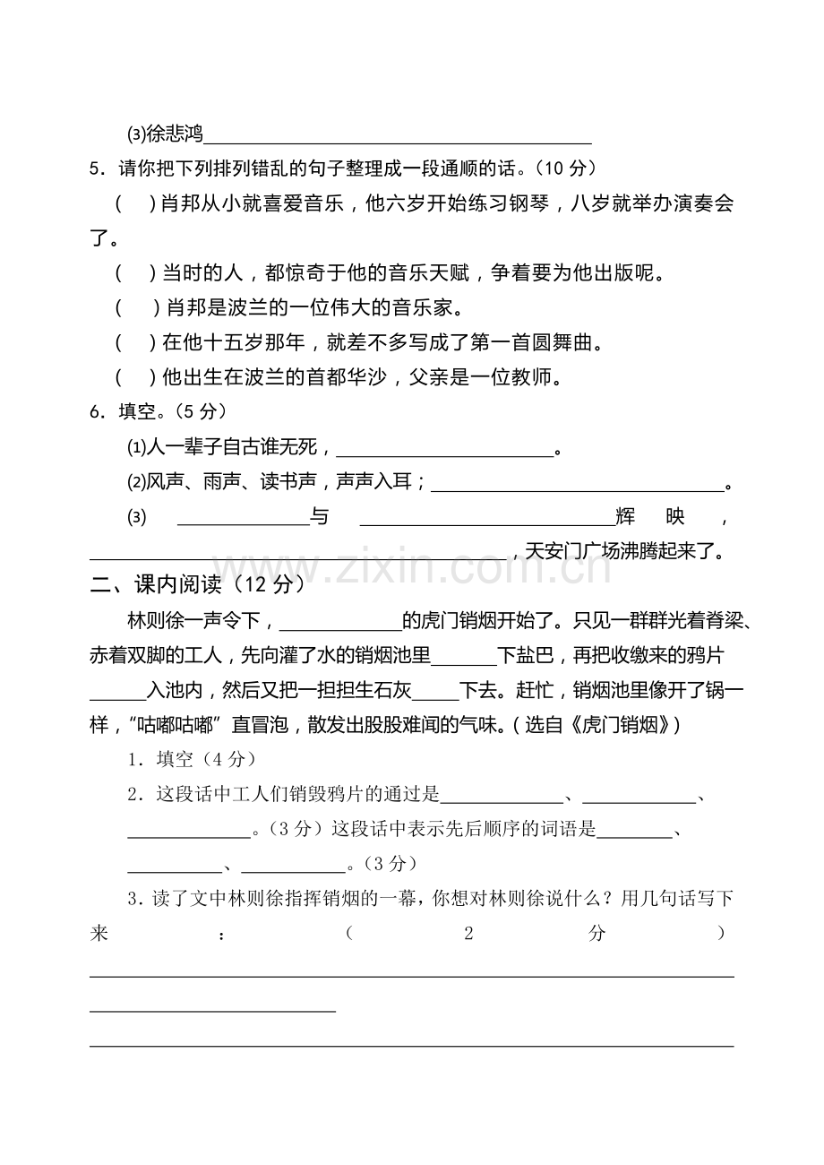 苏教版四上语文第二单元测试题.doc_第2页