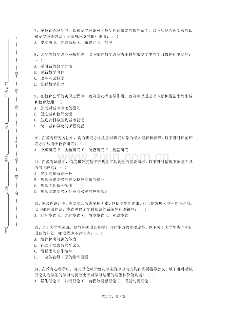 辽宁金融职业学院《思想道德法治劳动教育》2023-2024学年第二学期期末试卷.doc_第2页