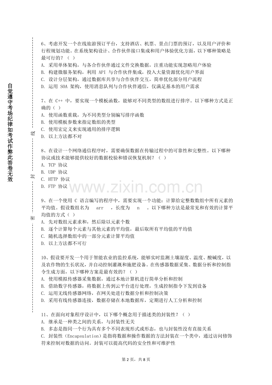 肇庆学院《计算机网络与通信课程设计》2023-2024学年第二学期期末试卷.doc_第2页