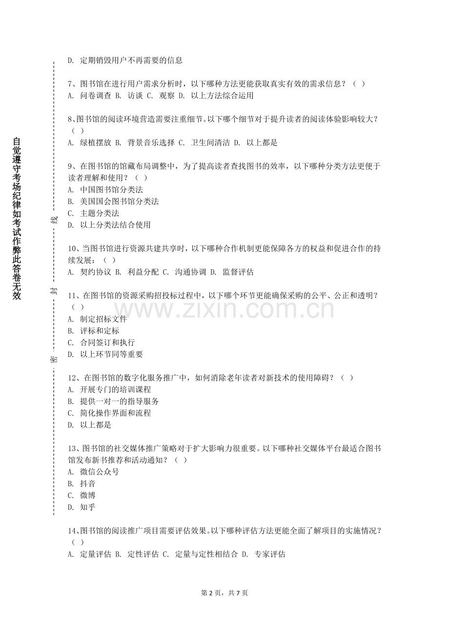 郑州职业技术学院《情报学基础》2023-2024学年第二学期期末试卷.doc_第2页