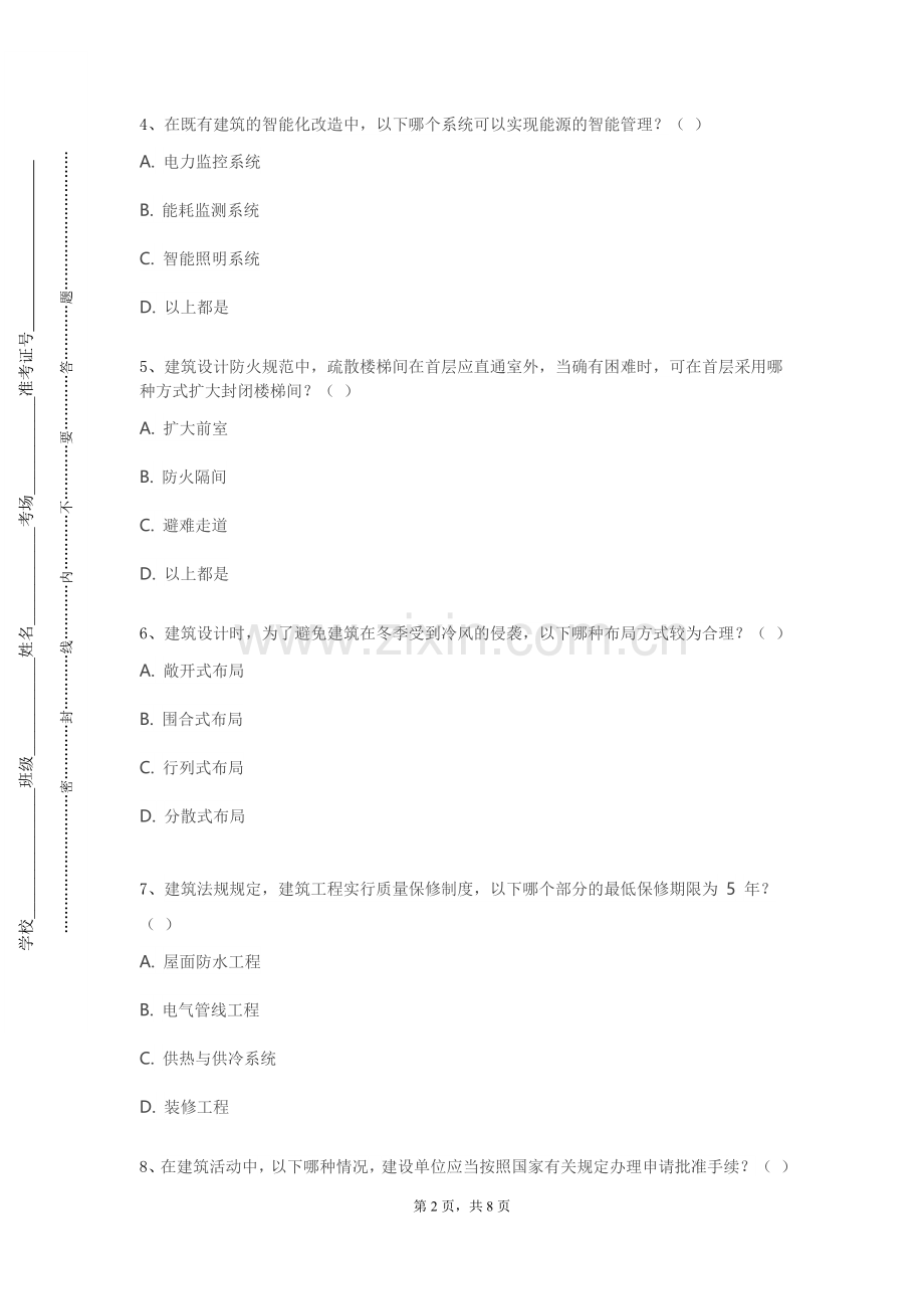湖南大学《建设工程监理》2023-2024学年第二学期期末试卷.doc_第2页