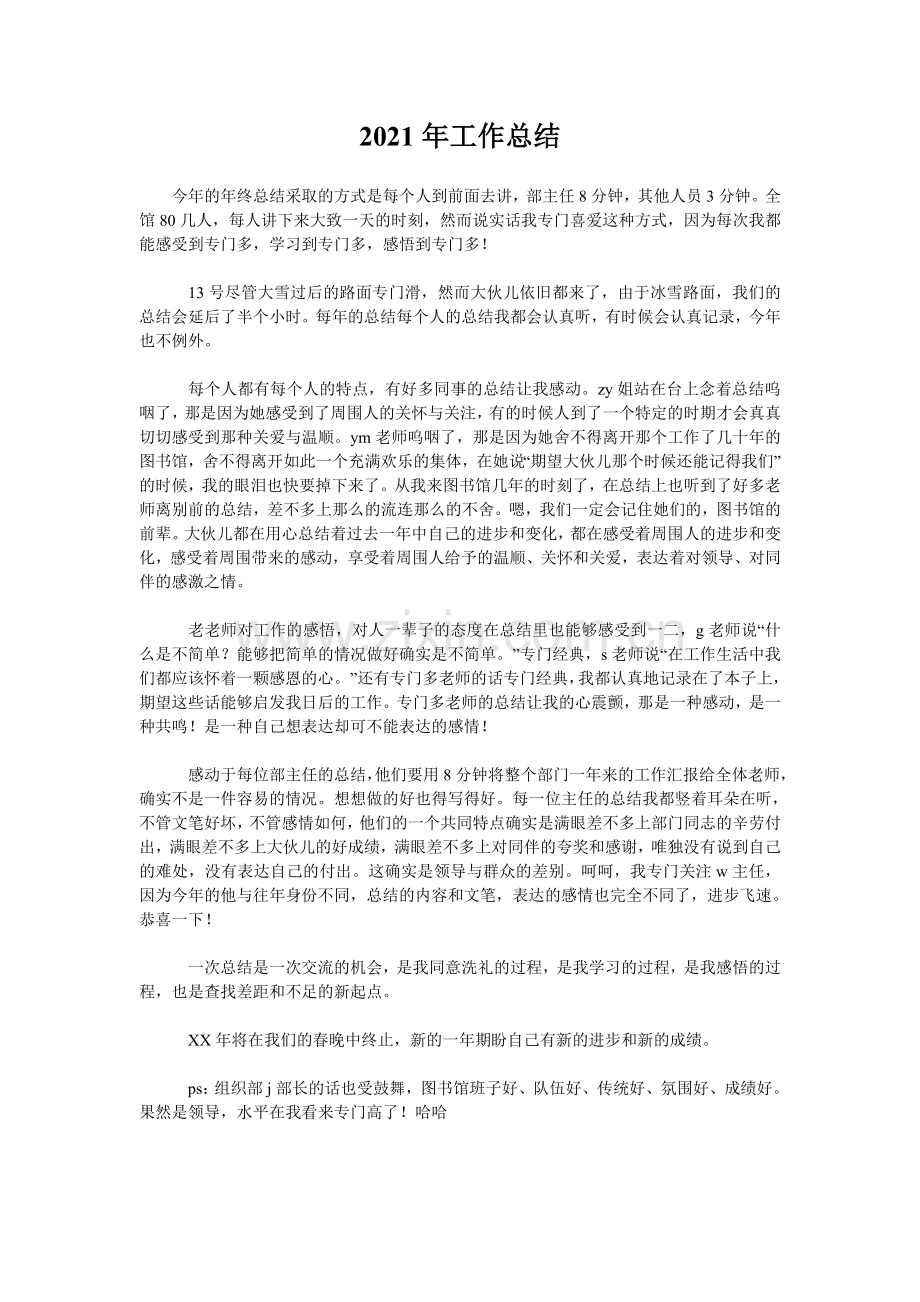 2021年工作总结.doc_第1页