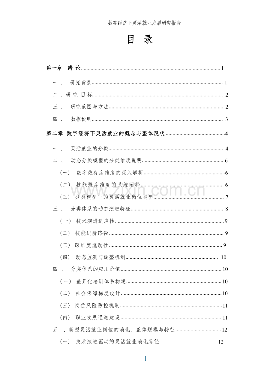 2025年数字经济下灵活就业发展研究报告.pdf_第2页