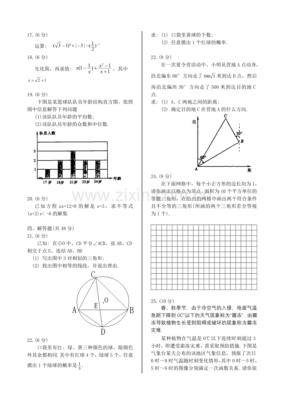 2021宁夏初中毕业高中阶段招生试题.doc_第2页